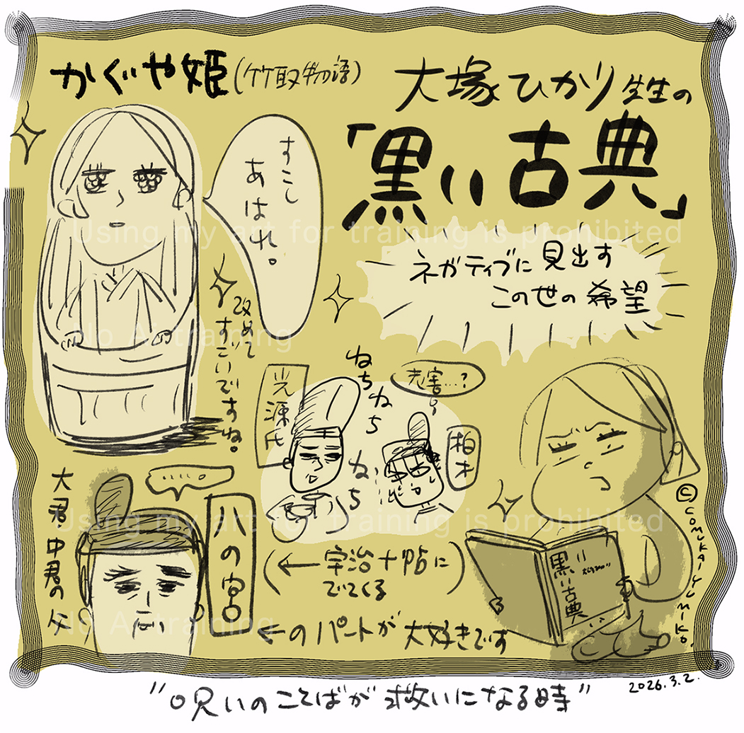 源氏物語の箇所が本当にやっぱり最高 ＃大塚ひかり ＃黒い古典