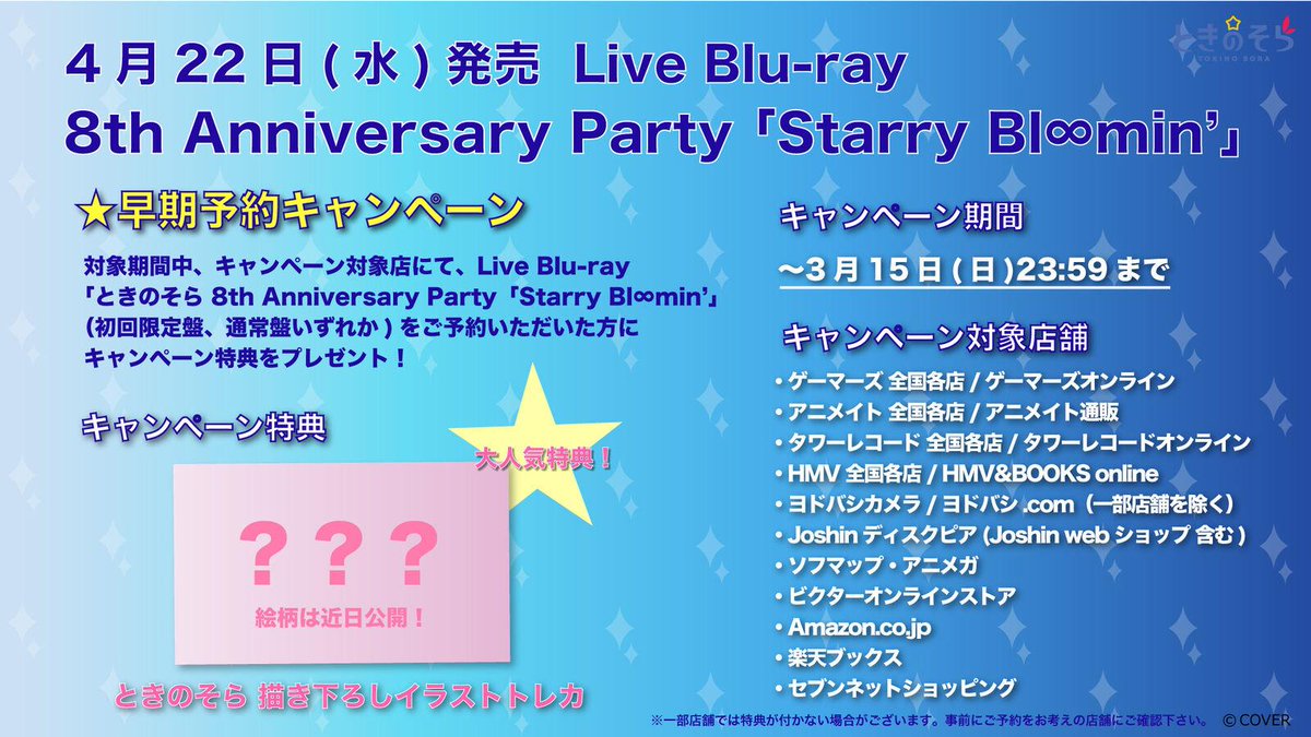 そら　2月オーダー予約枠 📣もうすぐ終了】 🐻💿#ときのそら Live Blu-ray ときのそら 8th