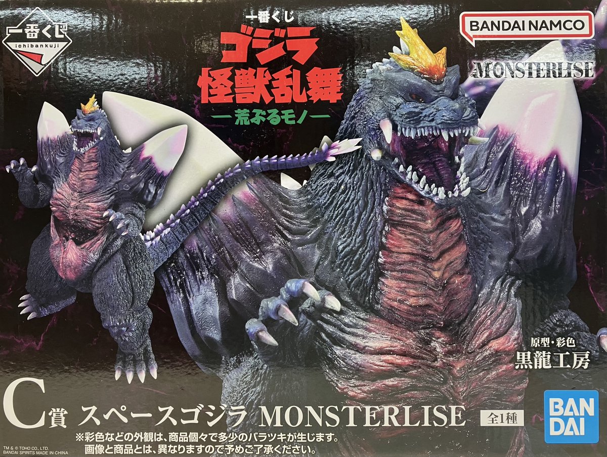 らしんばん #イオンモール徳島店 /出品情報】 「#一番くじ ゴジラ 怪獣