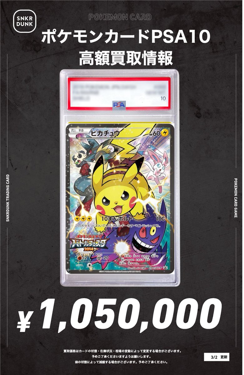 📢#スニダンポケカ買取情報📢 🚨🚨🚨高額ポケモンPSA超強化買取