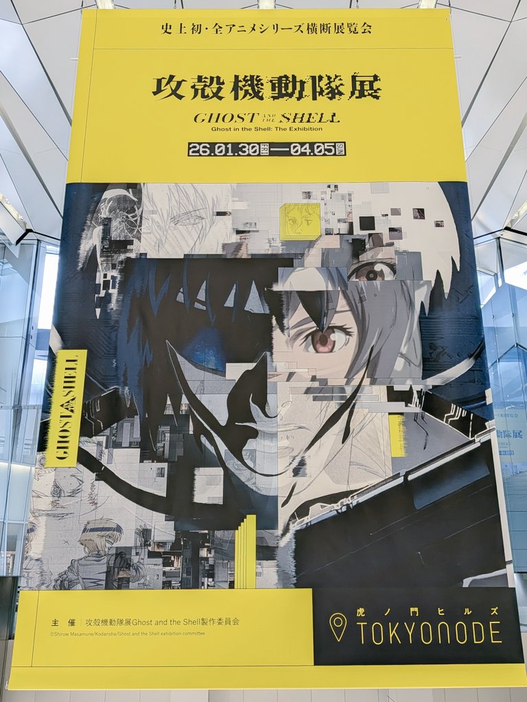 #ghostandtheshell 攻殻機動隊展行ってきました 