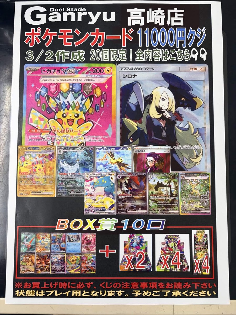 ポケモンカード11000円くじ作成しました！ 全20口、BOX賞あり！