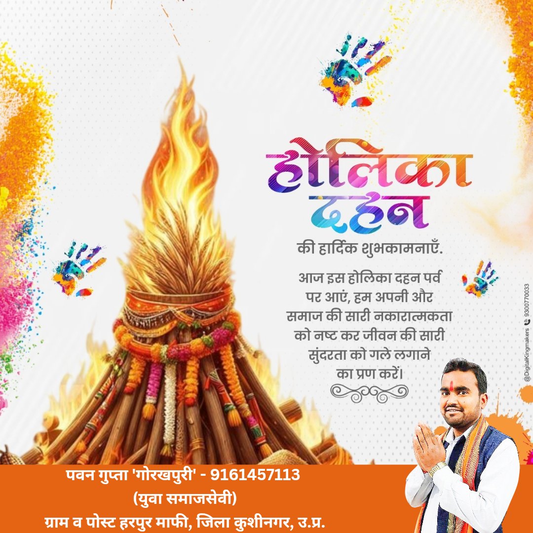 शुभ होली !!!

बुराई में चाहे कितनी भी ताकत हो किन्तु अच्छाई की तपिस में ख़ाक हो जाती है। 

आइए, होलिका दहन के साथ हम भी अपनी सारी नकारात्मकता और बुराइयों का भी दहन कर दें। 

होलिका दहन की हार्दिक बधाई एवं शुभकामनाएं...

#HappyHoli #HolikaDahan
<a href="/AshaSharma20_08/">आशा किरन शर्मा</a> <a href="/iRitupriya_/">Ritu Priya</a>