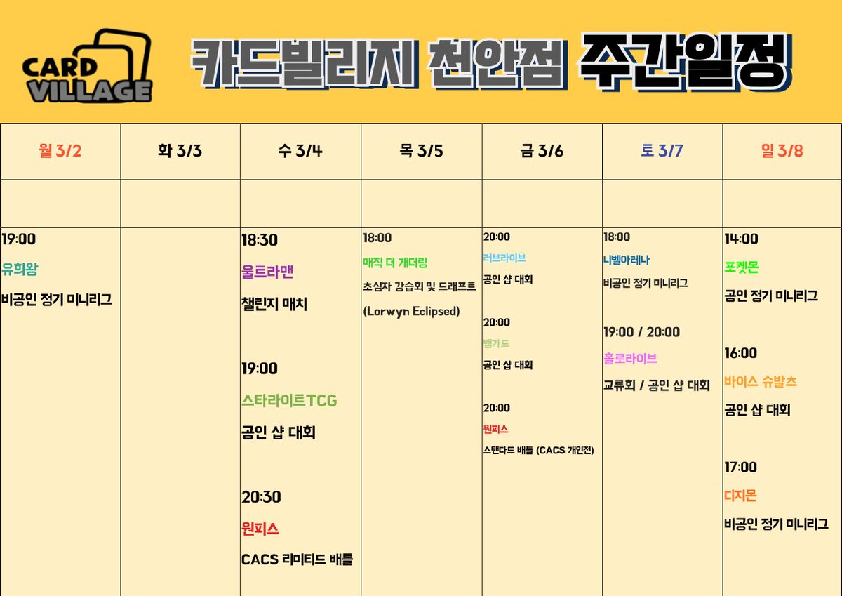 26년 3월 1주차 일정표