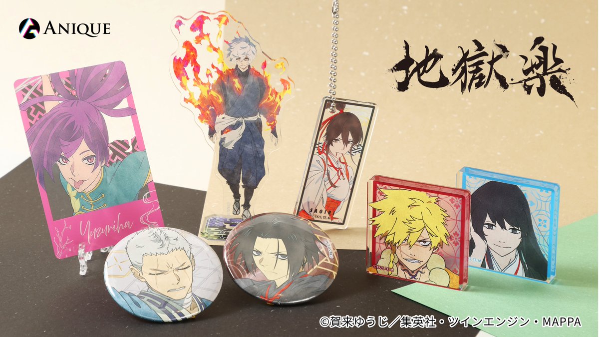 TVアニメ『#地獄楽』新規オリジナルグッズ 🔥EC販売決定！！🔥 ＼ TV