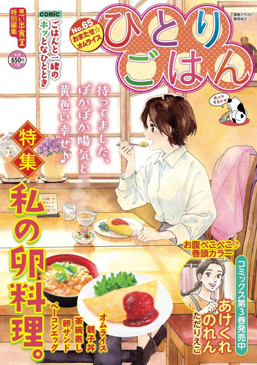 思い出食堂編集部 tweet media