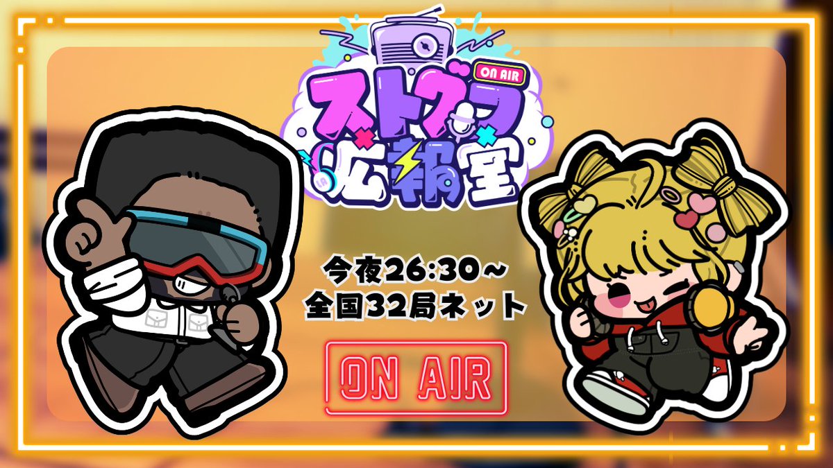 TOKYO FM「ストグラ広報室」 (@STGR_TFM) / Posts / X