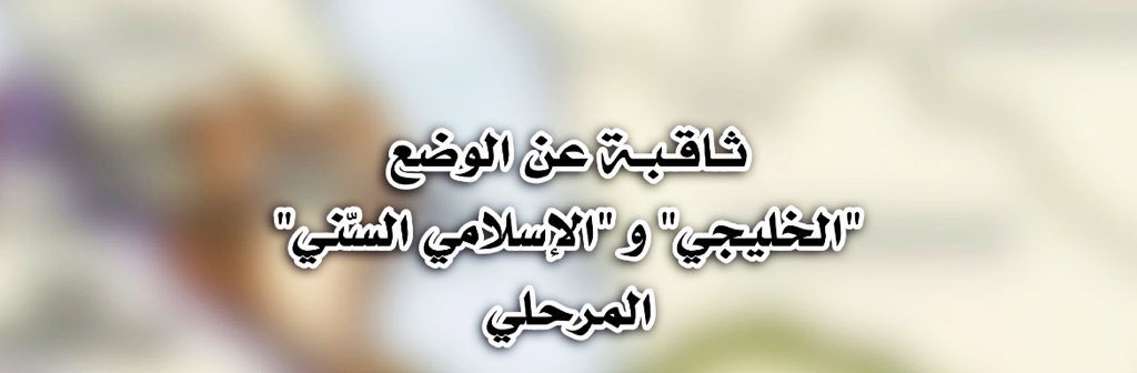 بـَــدر آل عــثْــمــٰان tweet media