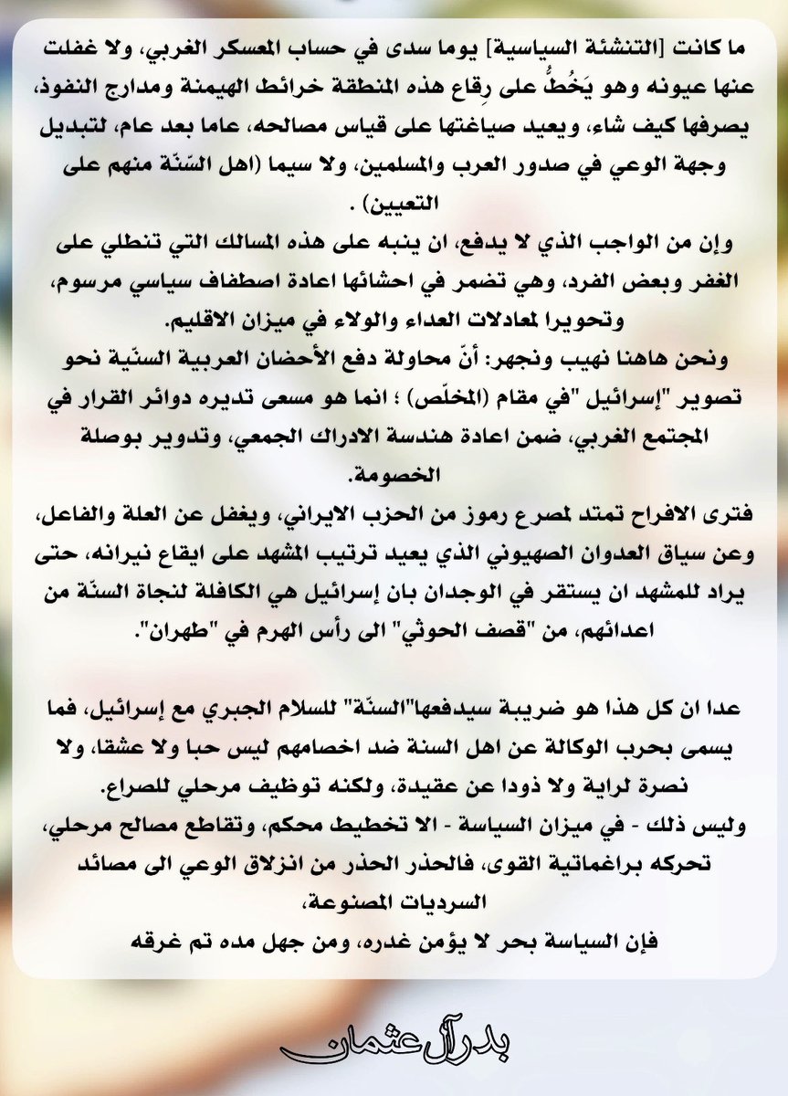 بـَــدر آل عــثْــمــٰان tweet media