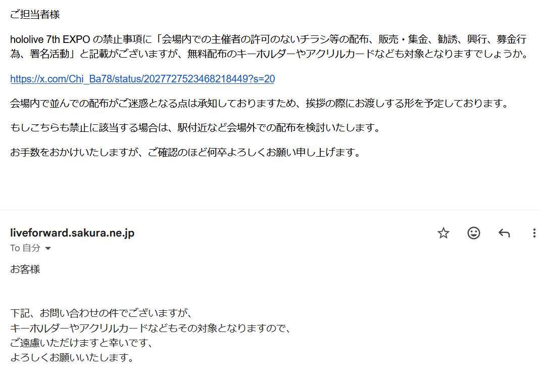 ⚠️CAUTION⚠️ A Japanese-niki has contacted Cover and confirmed