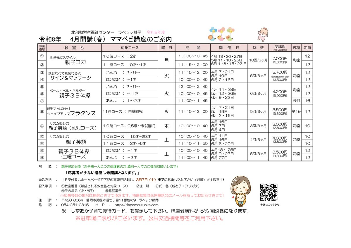 🚩3/7㈯申込み〆切🚩 🌟#ラペック静岡 4月開講講座のご案内