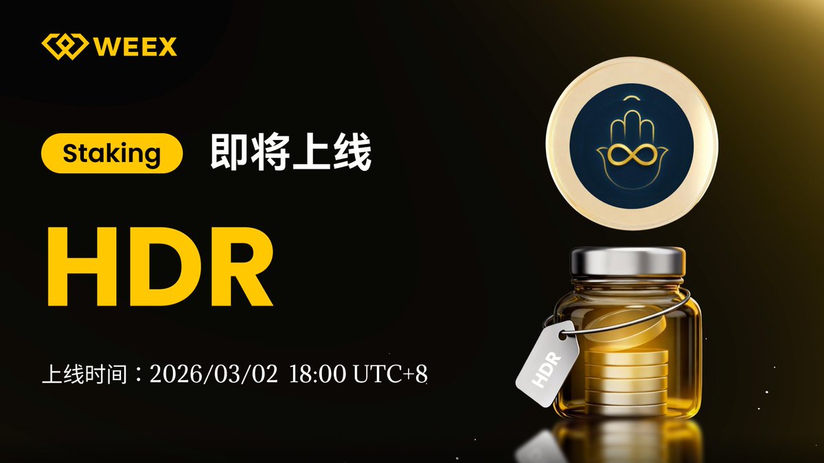 WeexCn's tweet image. 🚀 WEEX 上线 HDR Staking

⏰ 2026年3月2日 18:00  开启
💰 参考年化 (APR)：20%

无需链上操作，平台内一键质押，轻松获取收益。

📱立即参与：weex.ac/zh-CN/staking
👉新人入口：app.sensor.weex.tech:8106/t/GVs
#WEEX #HDR #Staking