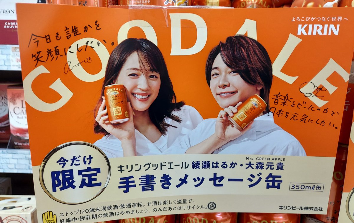 グッドエールのもっくんのサイン缶見つけたよ~😆❤️ ワンミュの帰りに