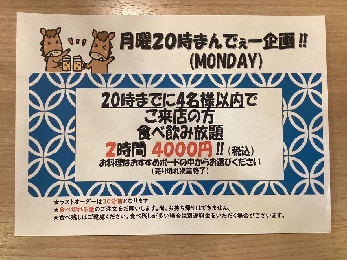 irorinan's tweet photo. 《緊急クエスト》
月曜日限定!食べ飲み放題!!
難易度:★☆☆☆☆☆☆☆
制限時間:月曜日16:00〜19:59(終了時期は未定)
成功条件:4名以下でお残し無く食べ飲み尽くす
依頼詳細:店長の突発任務!法整備されて無いから今後条件が変わる可能性もあるぞ★
#居酒屋 #いろりんあん #新潟市 #駅南 https://t.co/AJj3anYqYg