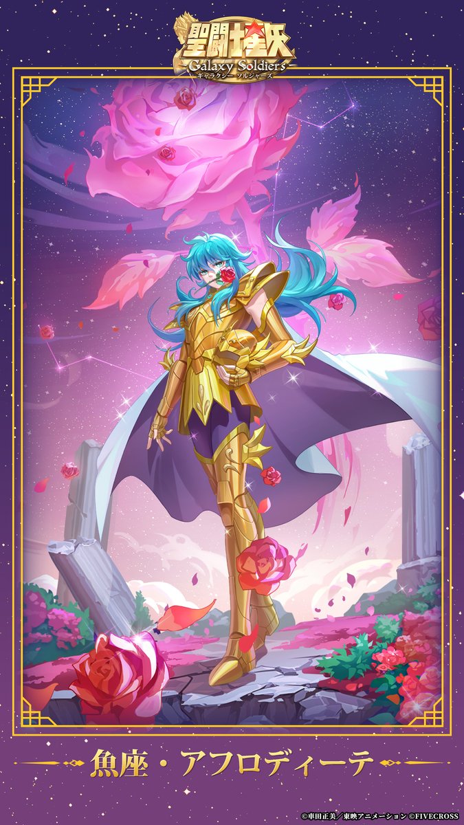 聖闘士星矢 Galaxy Soldiers』 3月オリジナル壁紙配布！ ♓️魚座の