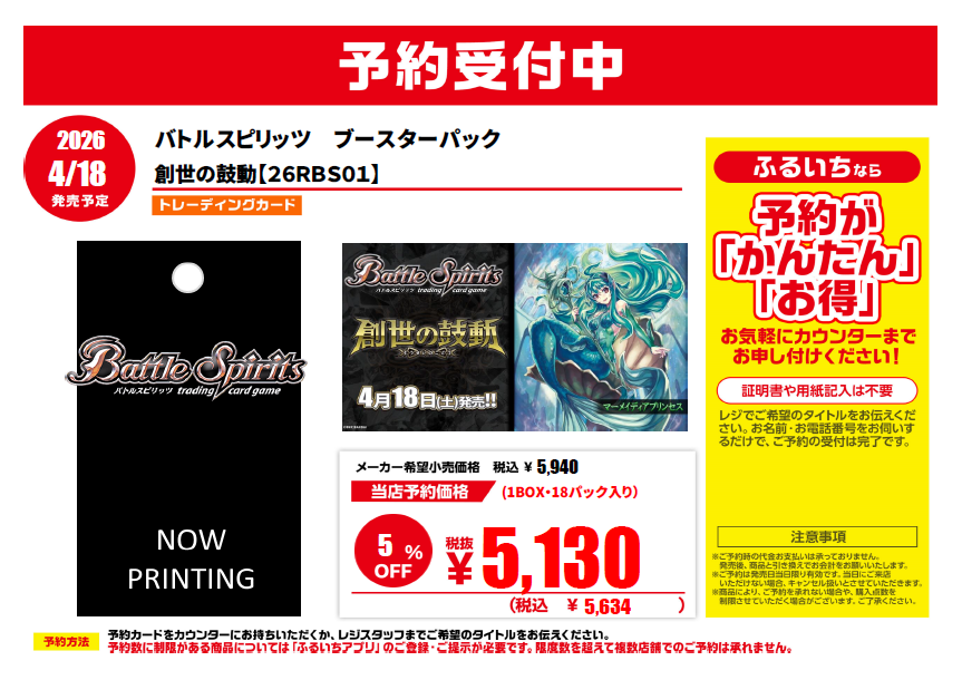 新作予約情報📢】 2026年4月18日 発売予定‼️ #バトルスピリッツ