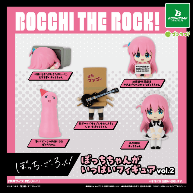なほっち様 ガチャガチャ】 2026年3月下旬発売 アニメ「ぼっち・ざ・ろっく