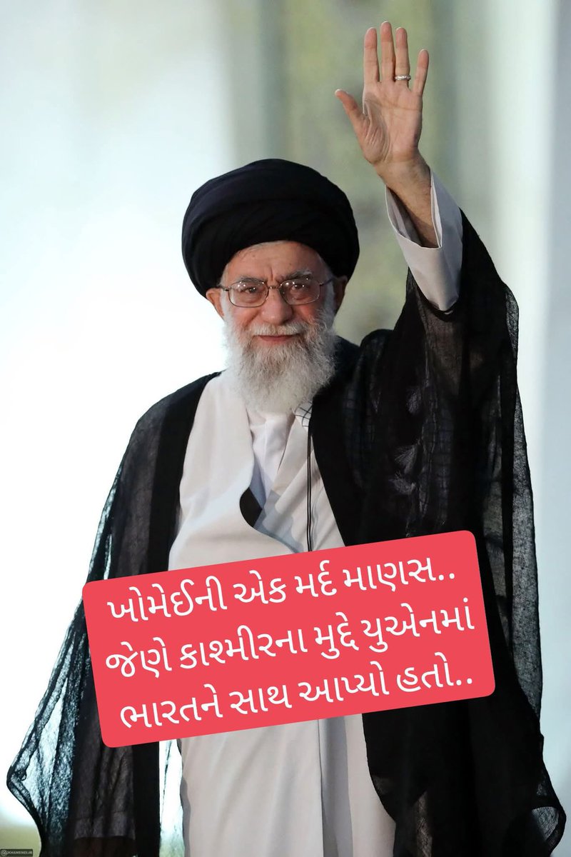 ઈરાન ભારત માટે એક મિત્ર રાષ્ટ્ર છે જેણે કપરા સમયમાં ભારતને રૂપિયામાં વિનિમય કરી અને મદદ કરેલી છે...