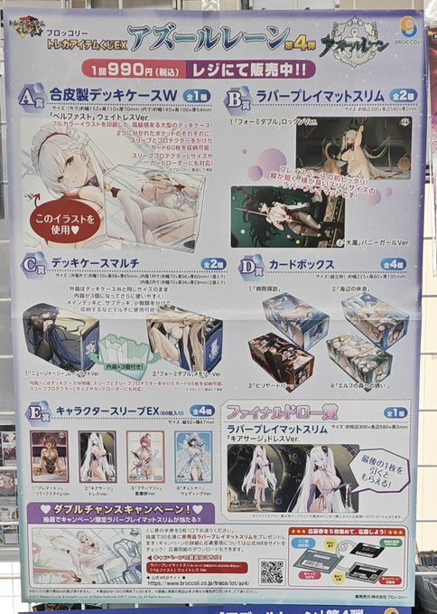 トレカアイテムくじ #アズールレーン ✨販売情報✨ トレカアイテムくじ