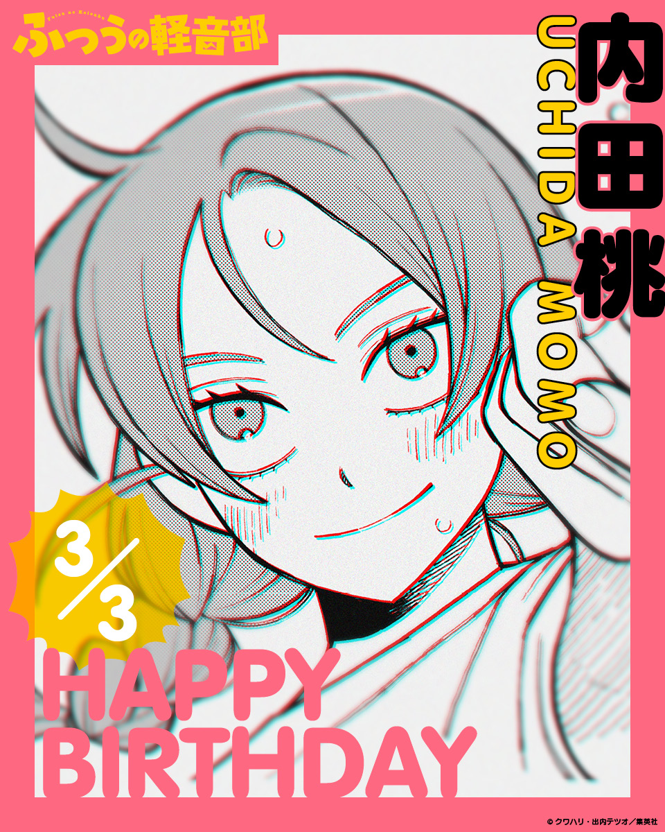 🎂】 本日3月3日は内田桃の誕生日！ そして明日3月4日はコミックス最新