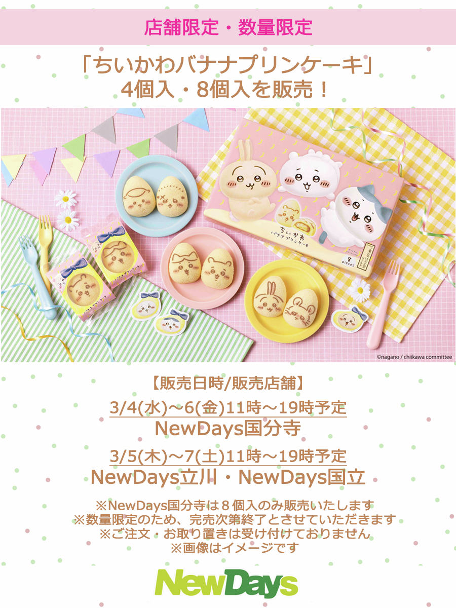 ちいかわグッズ公式 (@chiikawa_kouhou) / Posts / X