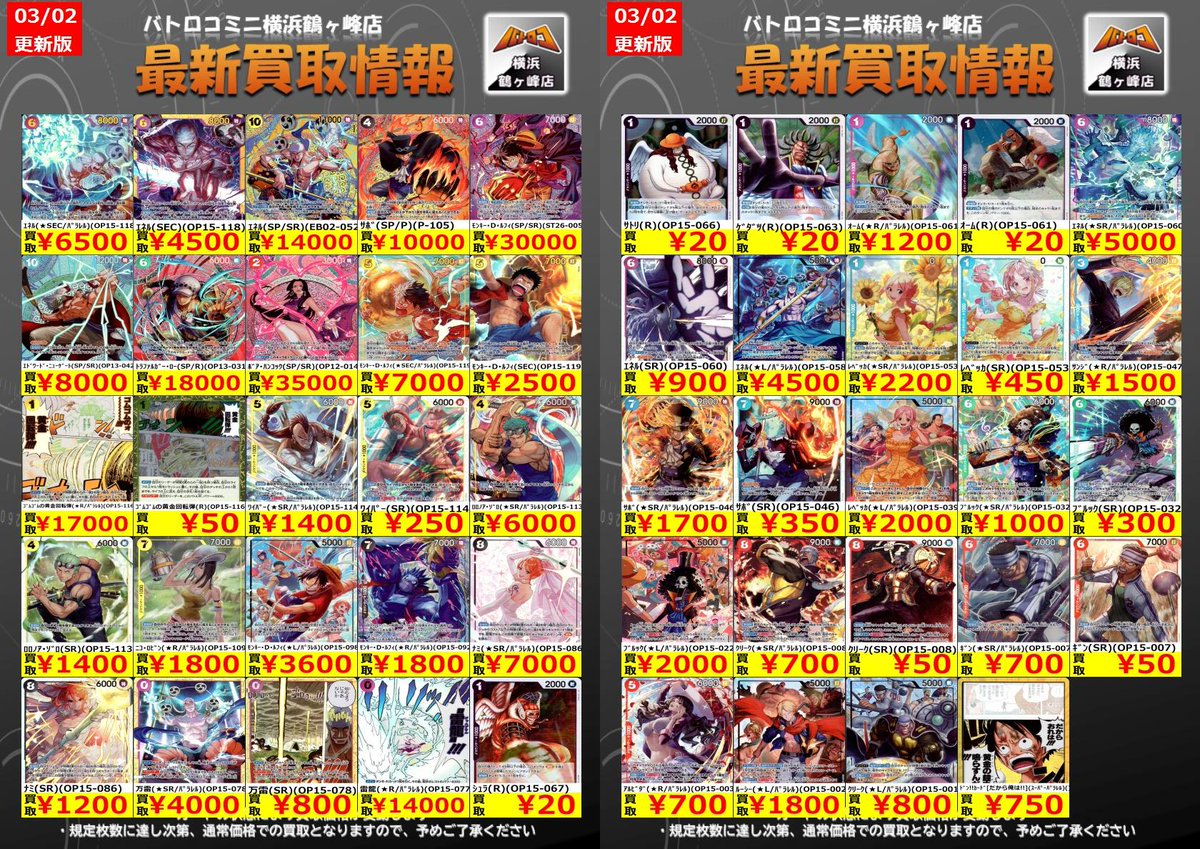 買取情報】#ワンピースカード 最新弾 ⚡#神の島の冒険 ⚡ 買取金額更新