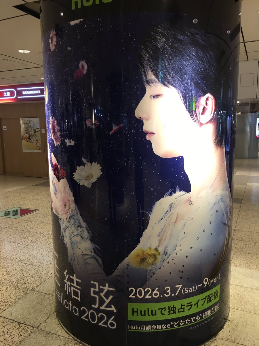 YaesuTerminalH's tweet photo. #東京駅八重洲南口

新幹線乗り場も近く
地上階改札口外には、
高速バスのロータリーもすぐ

通りの反対には
#東京ミッドタウン八重洲 もあり
便利な出口です

#東京駅 #交通広告
#羽生結弦 #hanyuyuzuru
#nottestallata2026 #hulu
#羽生結弦選手が今日も元気で幸せでありますように https://t.co/BQEE8YnhMq