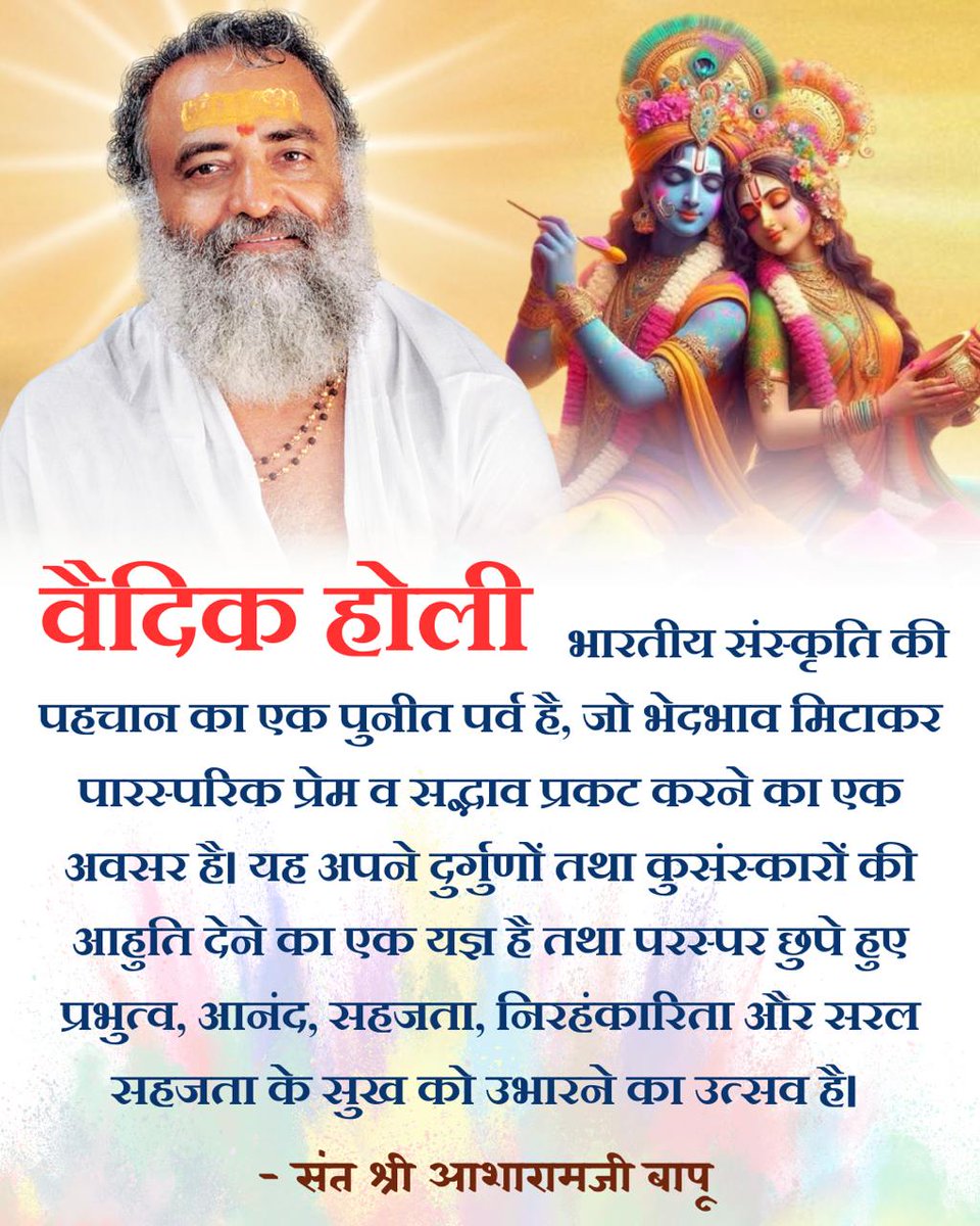 sud_5893's tweet photo. यह पर्व सामाजिक समरसता और राष्ट्रीय एकता को मजबूत करने का संदेश देता है। Sant Shri Asharamji Bapu Holika Dahan Spiritual Awakening #VedicHoli https://t.co/wpyNRfJsPk