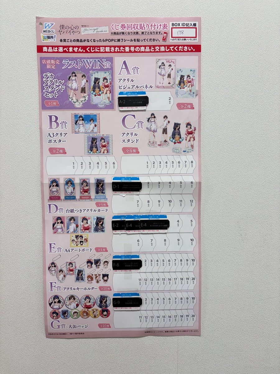 僕の心のヤバイやつ WEBくじ第2弾 ～You're right beside me～ 好評