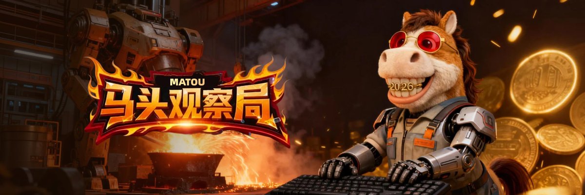 马头观察局 tweet media