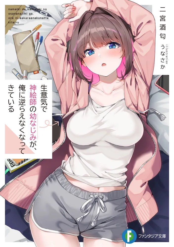 しゃあっ    タイトル入りバージョンや!
3月19日発売です!

私「KAD●KOWAの偉い人をロケットエンジン付きソファに座らせて凍った湖面に飛ばす追加展開書いていいですか?」
編集「絶対やめておきましょう」

というほのぼのしたやりとりもありました! 