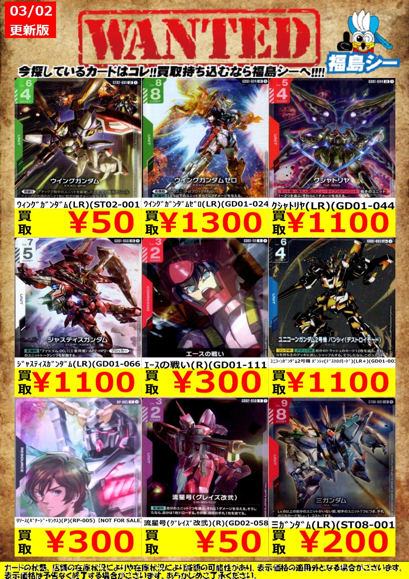 ｼｰｶﾞﾙｲｵﾝ福島店ガンダムカード強化買取中！】 ※商品の状態や在庫状況