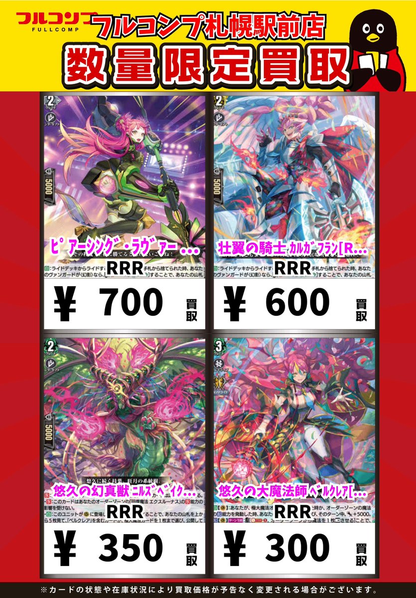 ⭐️#ヴァンガード 新弾買取情報⭐️ 刻天想命ウルト＆ルエル【RRR