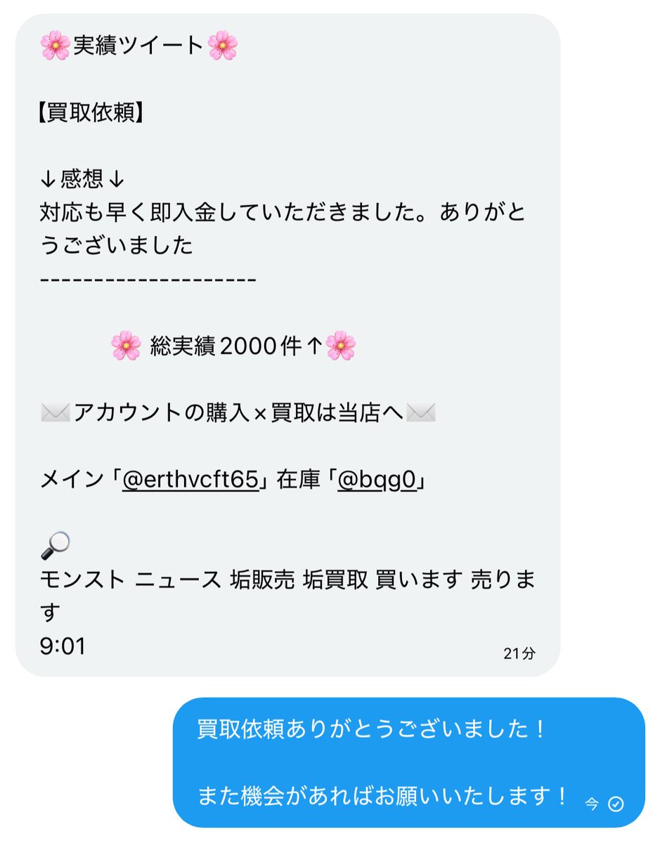 匿名様買取依頼ありがとうございます♪ まだまだ買取募集してますので
