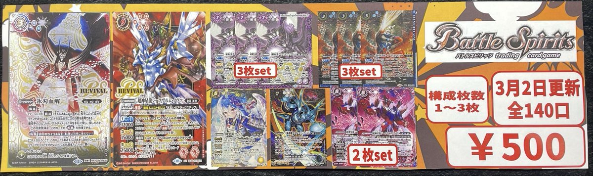 ドラ2 #バトルスピリッツ 🍵5⃣0⃣0⃣円ガチャ更新🍵 今回の大当たりも