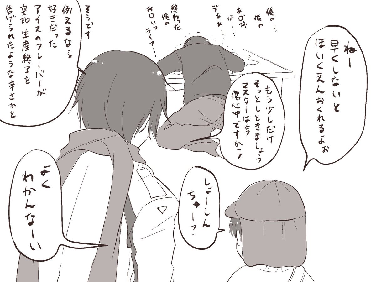 マスター、あ◯゛きお姉さん推しだったんですね。