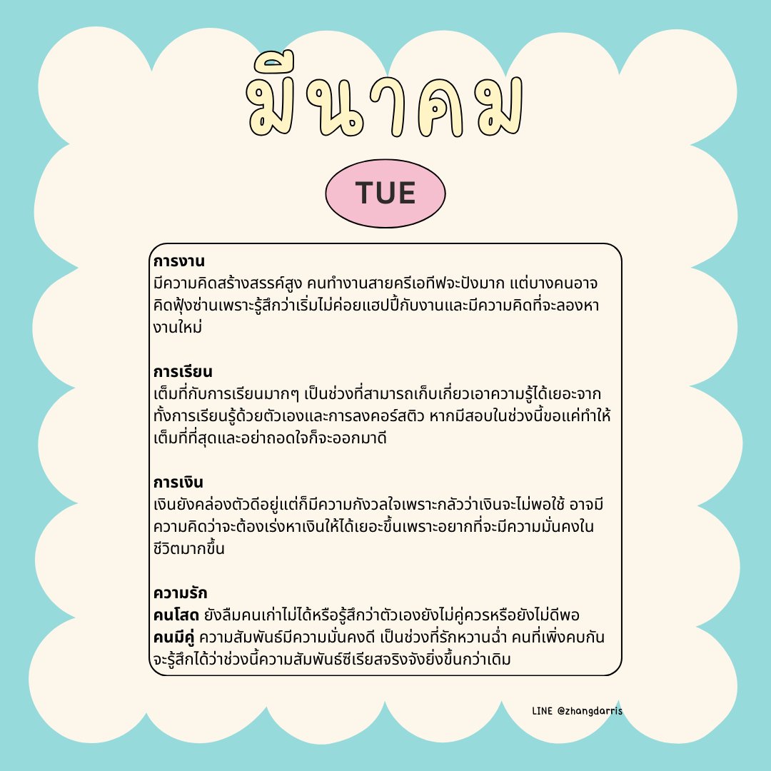 🔮♓️ดวงเด่นประจำเดือนมีนาคมตามวันเกิด

💖วันอังคาร
- มีความคิดสร้างสรรค์สูง สายครีเอทีฟจะปังมาก บางคนอาจคิดเปลี่ยนงาน
- เต็มที่กับการเรียนมากๆ ความรู้ความเข้าใจเต็มเปี่ยม
- เงินยังคล่องตัวดี รู้สึกว่าอยากจะเร่งหาเงินให้ได้เยอะขึ้นเพื่อจะได้มั่นคงมากขึ้น
- คนโสด