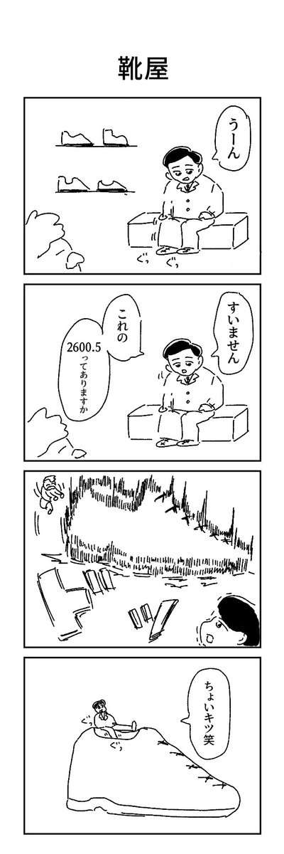 enuitou's tweet photo. 靴屋
#4コマ https://t.co/yohypOUTJ3