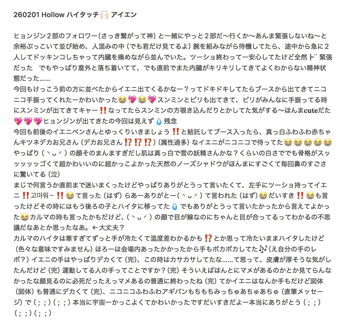 _8ymsks's tweet photo. 260201 📸🙌🏻🦊💖 だいすきなアルバムのおかげでだいすきなイエニに会えた日！ https://t.co/B7PixhpupM