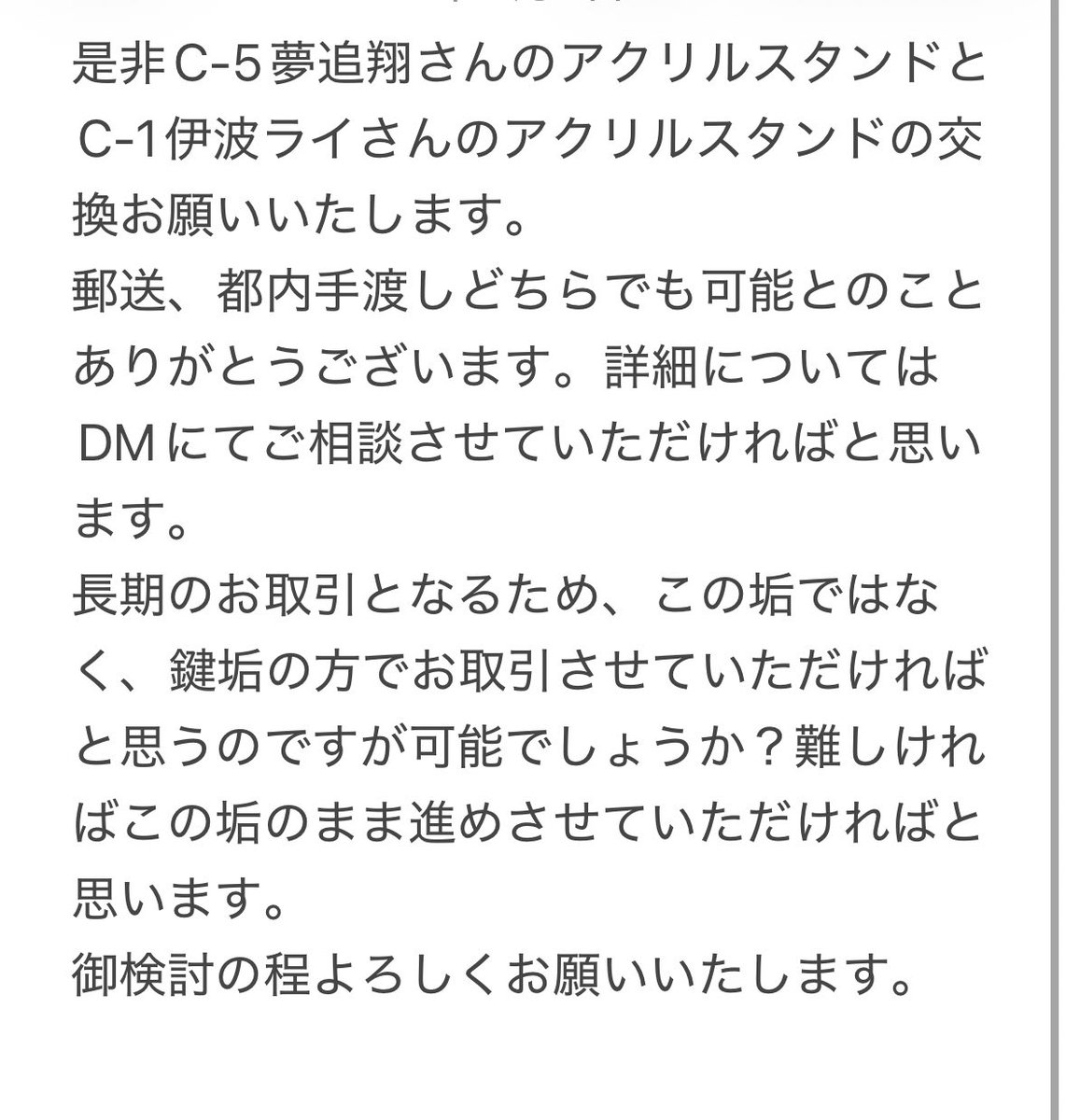 memory_mean's tweet photo. @ukyou14 初めまして、FF外からありがとうございます。是非交換お願いいたします！
文字数制限のため、画像にて失礼致します。 https://t.co/Z3pGsW1Ra6