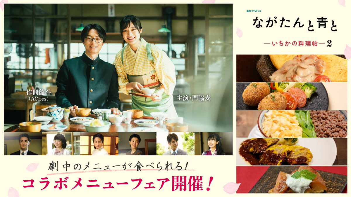 ながたんと青と-いちかの料理帖-」 (@nagatan_wowow) / Posts / X