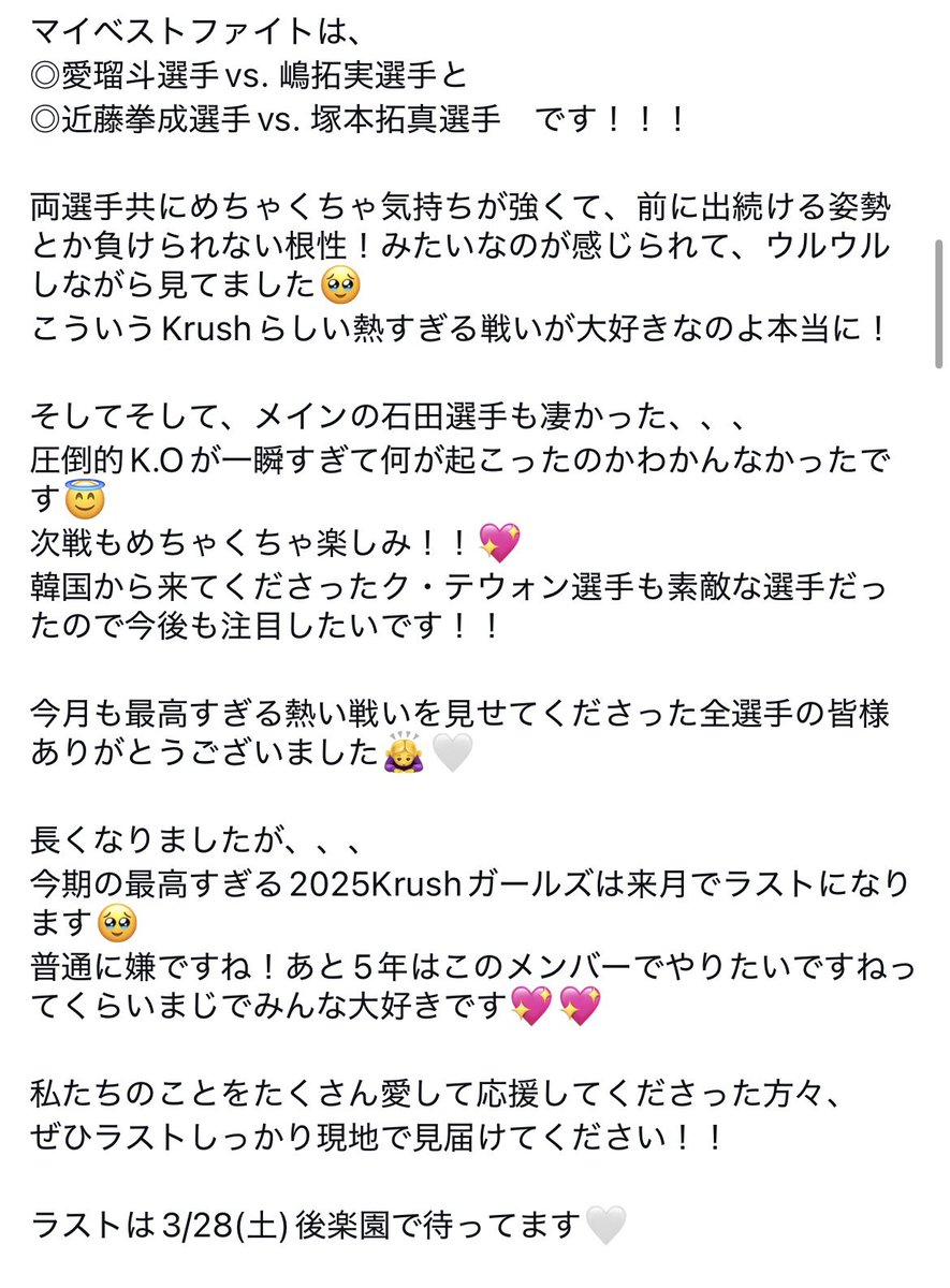 Krush.187のマイベストファイトはこちらの2試合です🤍🤍
○愛瑠斗選手vs 嶋拓実選手
○近藤拳成選手 vs 塚本拓真選手

ばちばちの熱いKrush！って感じの戦いが大好物です最高でした❤️‍🔥

あと1大会、、、みんな会いに来てくれるよね、、？🥹🥹
後楽園で待ってるよ？？

#krushガールズ
<a href="/Krush_pr/">Krush_pr</a>