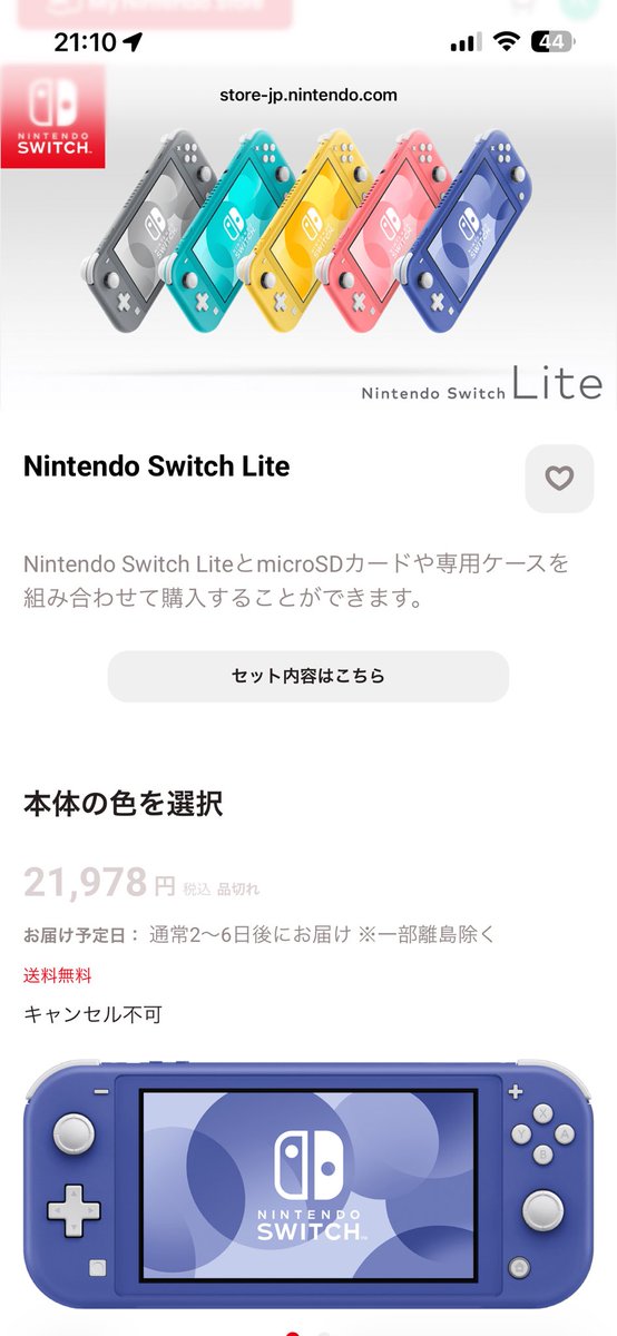 Nintendo Storeでずっと売り切れなんだけど、もう生産終了したっけ