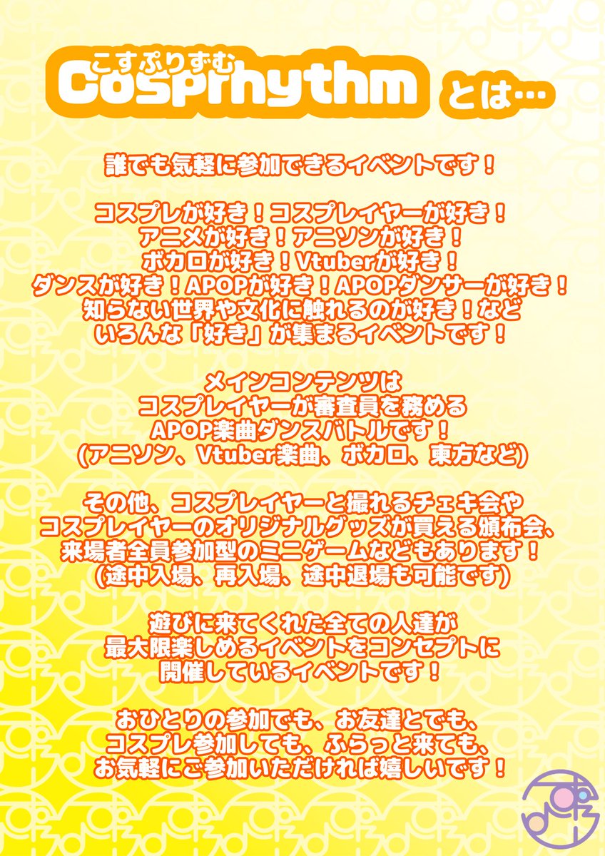 Cosprhythm(こすぷりずむ)【Vol.8は5月3日開催!】 tweet media