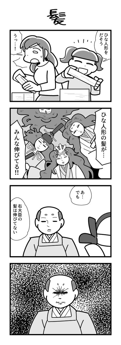 ひな人形の4コマ 