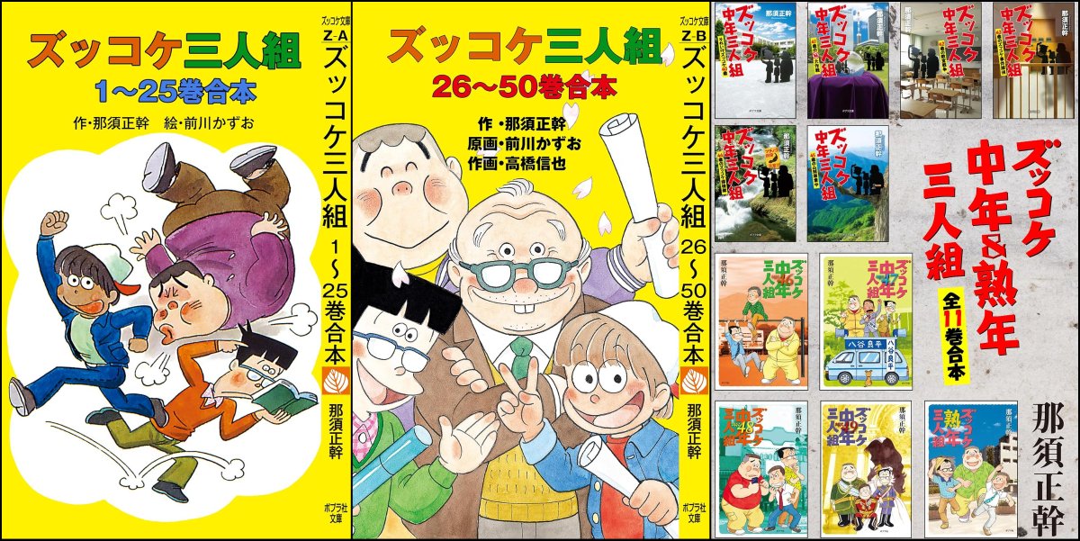 ズッコケ三人組シリーズ　全50巻