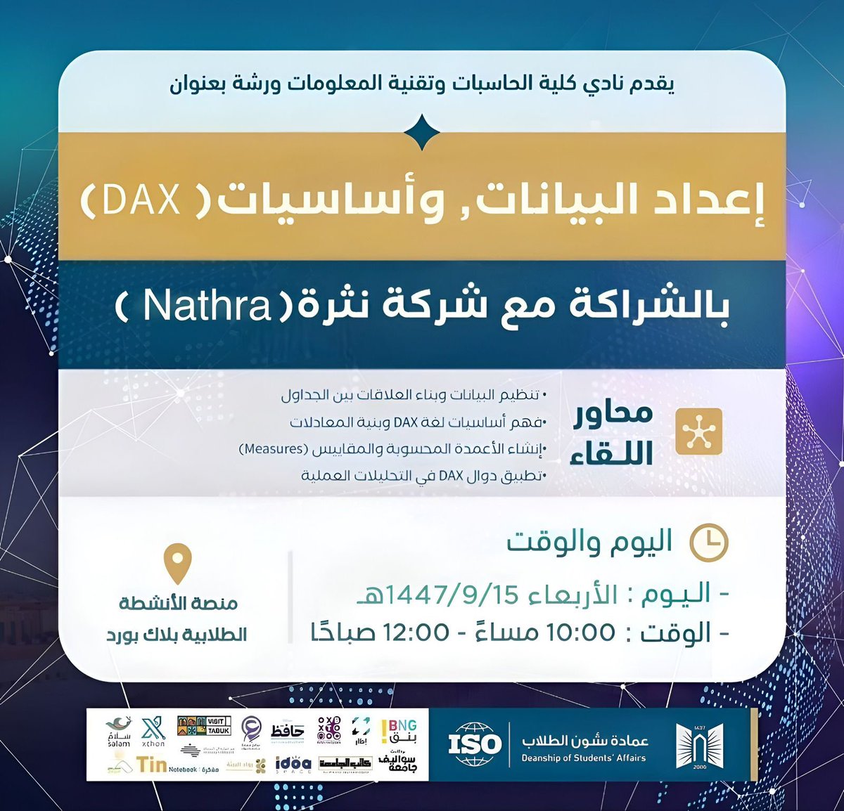 عمادة شؤون الطلاب بجامعة تبوك tweet media