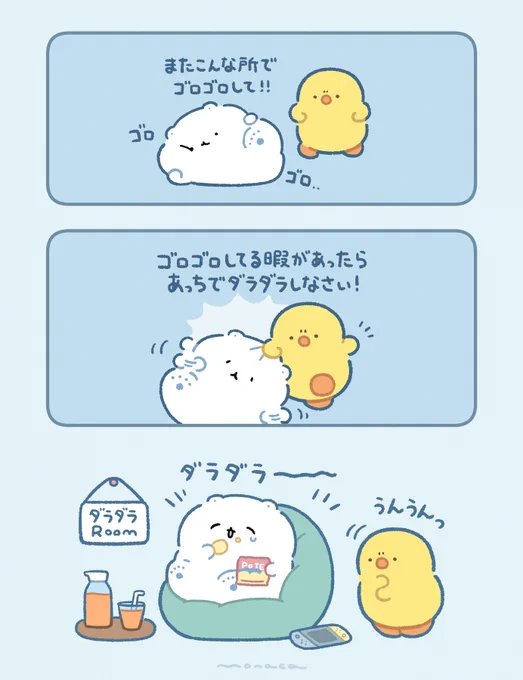 ゴロゴロしてる暇があったら.... 