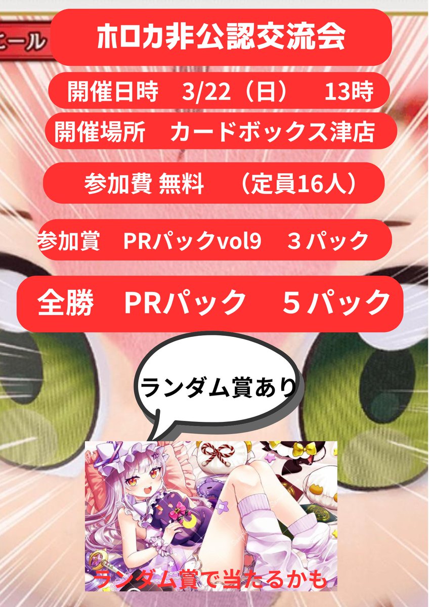 ホロカ担当よりおお知らせ】 久しぶりに非公認の交流会を開きます