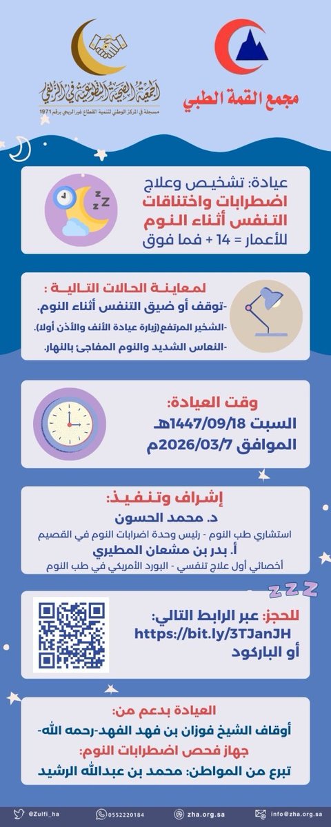 الجمعية الصحية التطوعية في الزلفي Zulfi HA tweet media